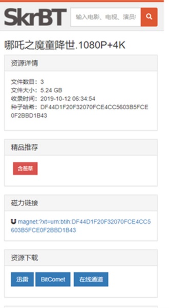 Skrbt搜索引擎