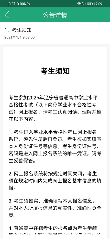 辽宁学考 最新版安卓版