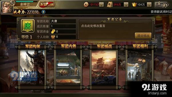 攻城三国手游下载
