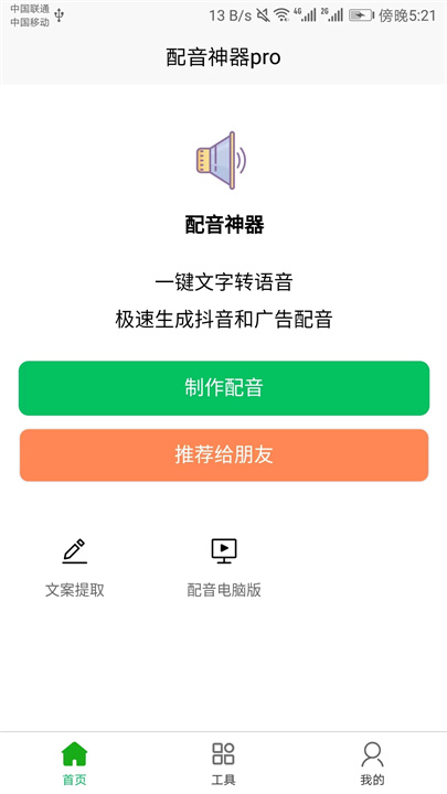 配音神器pro软件下载