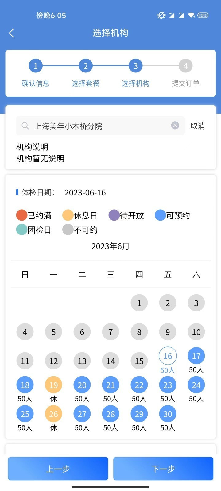 康岁健康体检网上预约管理系统正版下载中文版