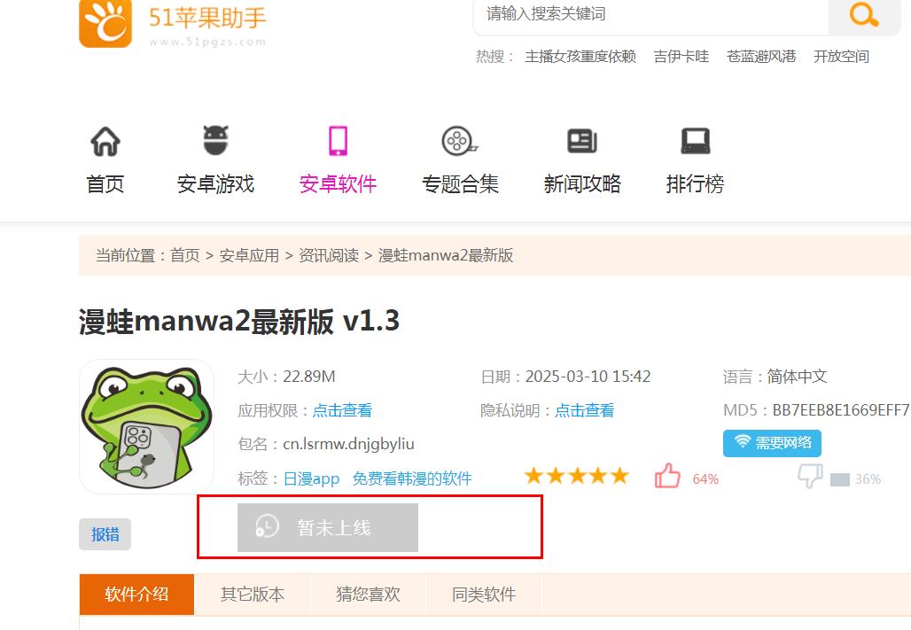 漫蛙manwa2最新版