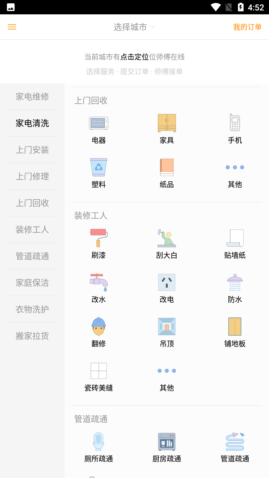 赞多多维修安装最新下载