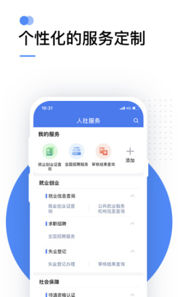 掌上12333社保手机版