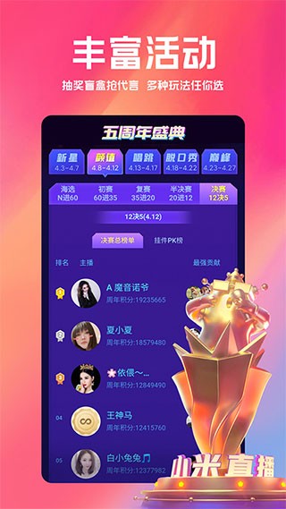 小米直播免费版