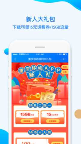 重庆移动