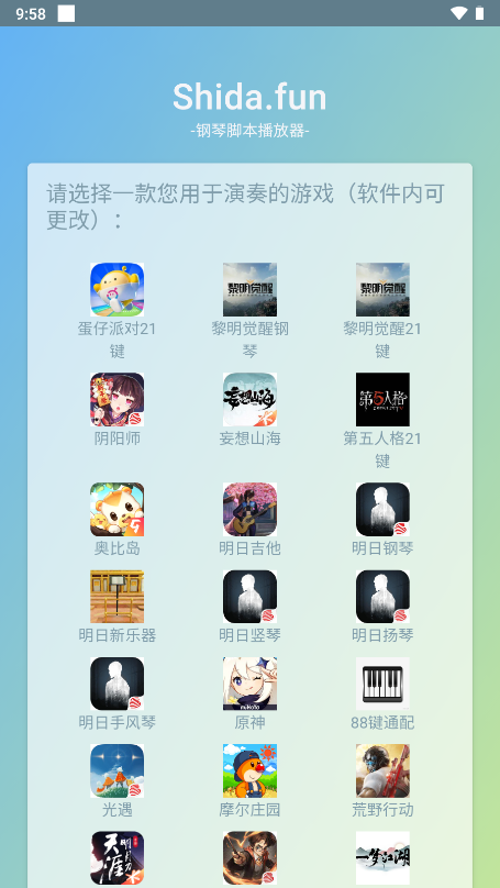Shida弹琴助手 免费版
