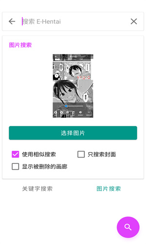 E站EhViewer
