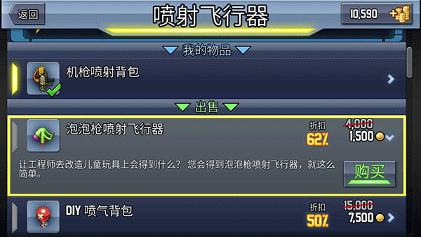 疯狂喷气机ios版