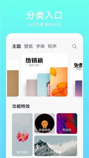华为主题商店 官方正版