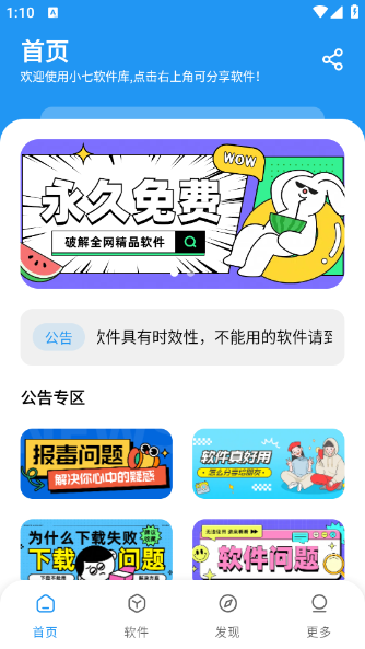 小七软件库最新版