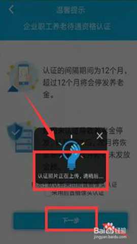 徐州人社app养老认证 5.6.7 安卓版
