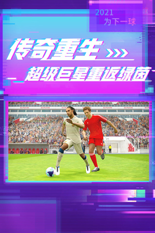 实况足球国际服下载