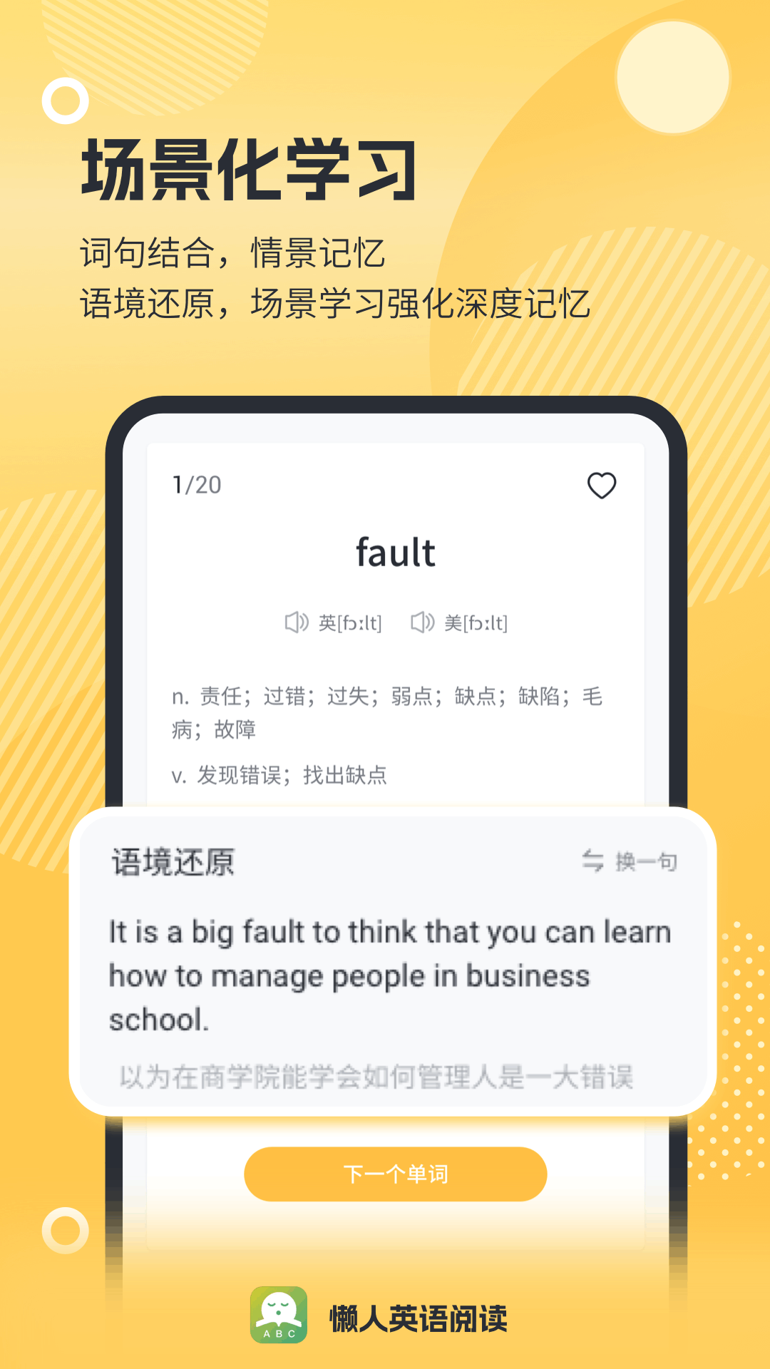 懒人英语阅读安卓版