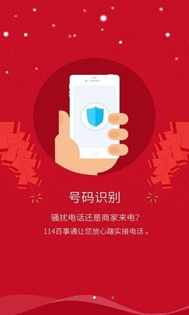 114百事通