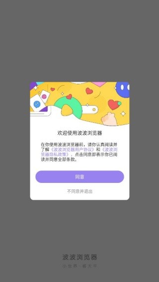 波波浏览器