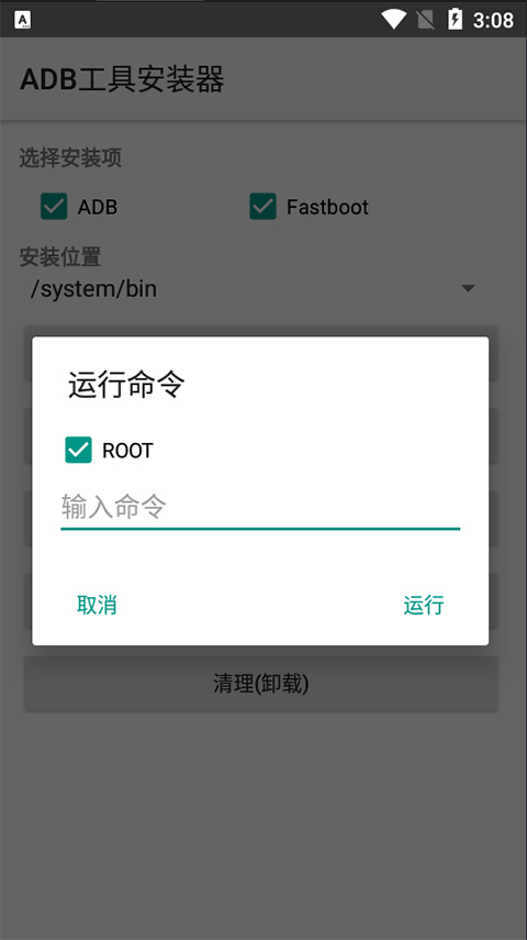 ADB工具包 官网版