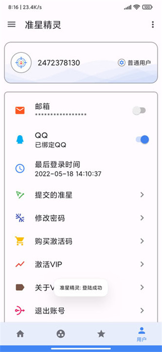准星精灵4.2
