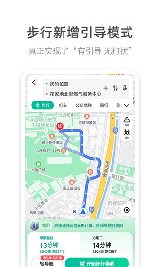 高德地图精简版