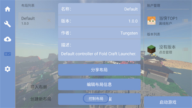 FCL官方版启动器