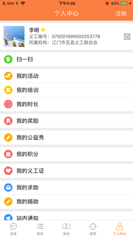 江门义工