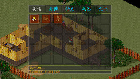 金庸群侠传1 手机版
