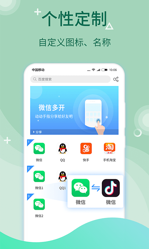 微多开分身大师安卓中文免费下载