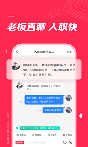 店长直聘招聘