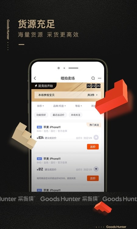 采货侠(二手交易)手机端apk下载