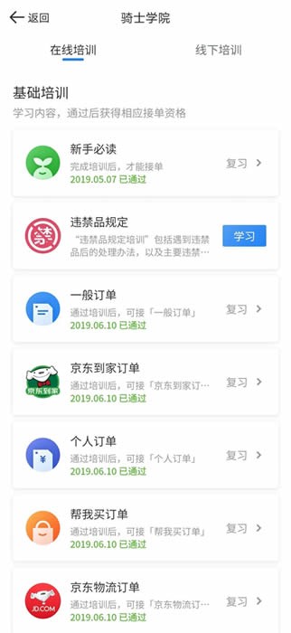 京东秒送骑士