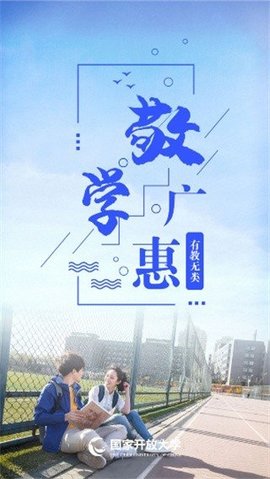 国家开放大学