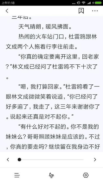 黑莓小说安卓版
