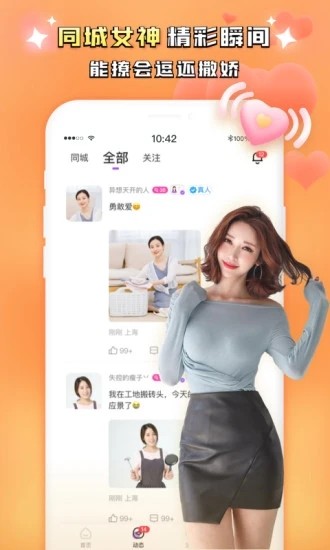 同城附近聊最新版