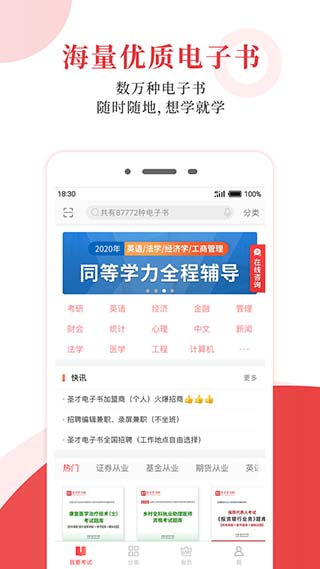 圣才电子书官网版