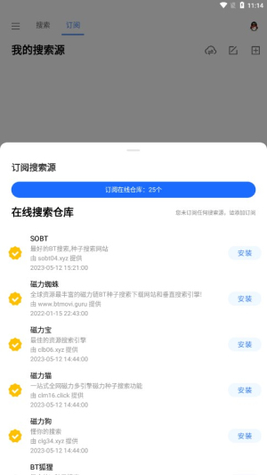 磁力搜索器免费版