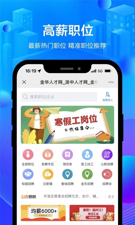 浙中人才网(兼职招聘)App下载