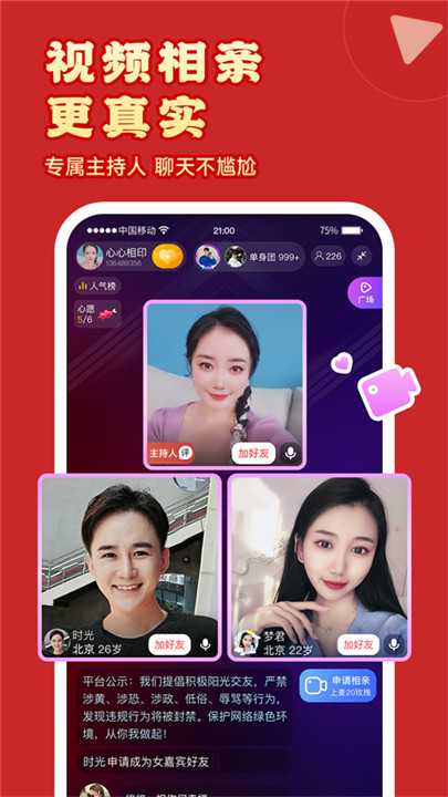 伊对相亲交友