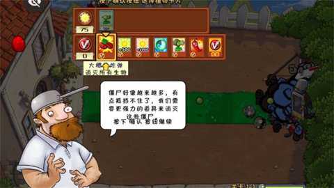 植物僵尸汉化版