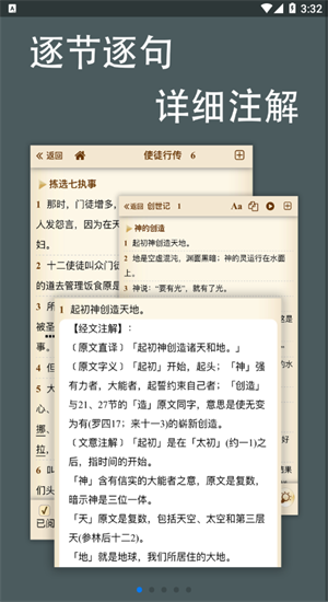 伴读圣经app
