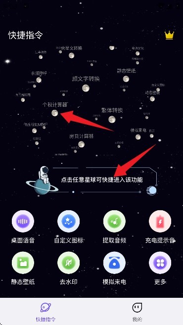 快捷指令