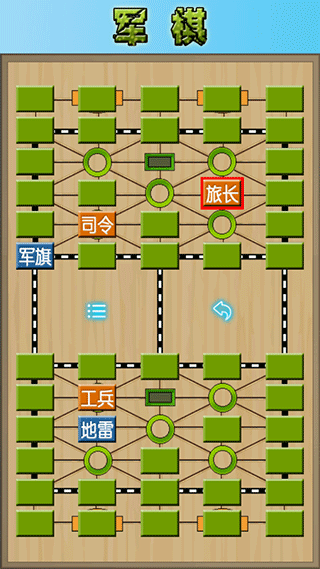 军棋 免费版