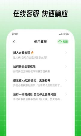鼠大侠连点器