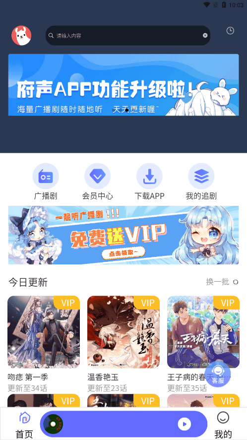 府声fm免费下载安卓版下载