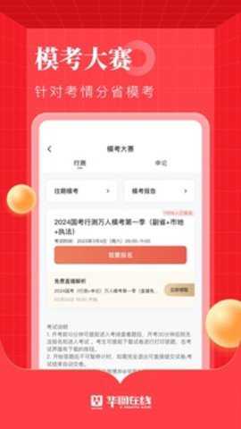 华图在线 7.4.541 最新版