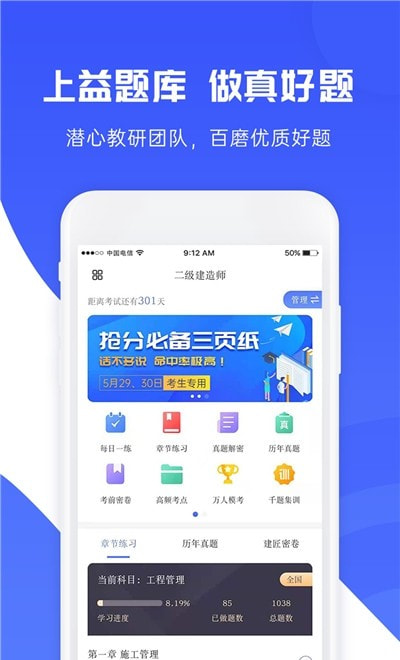 益题库(社会教育)软件下载