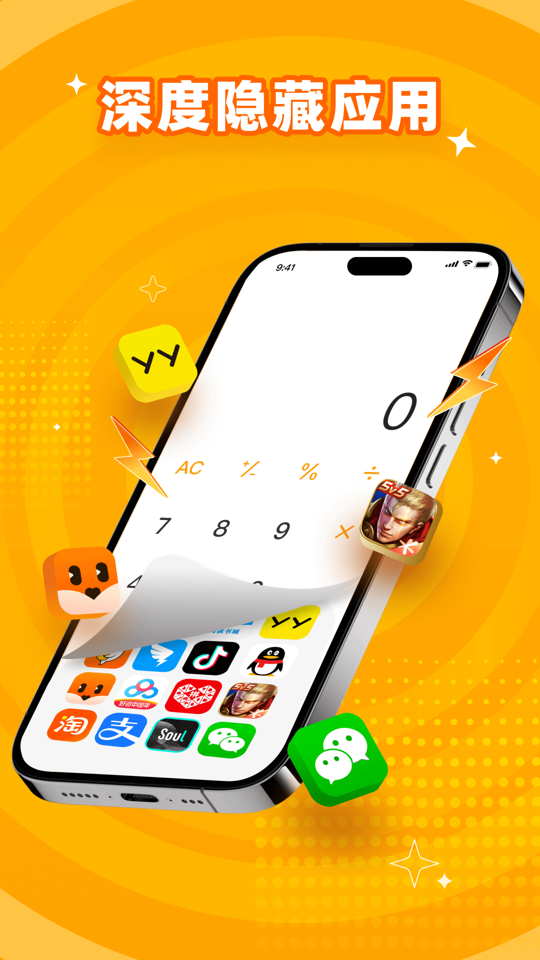 隐藏大师app