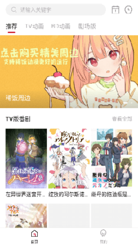 稀饭动漫纯净版