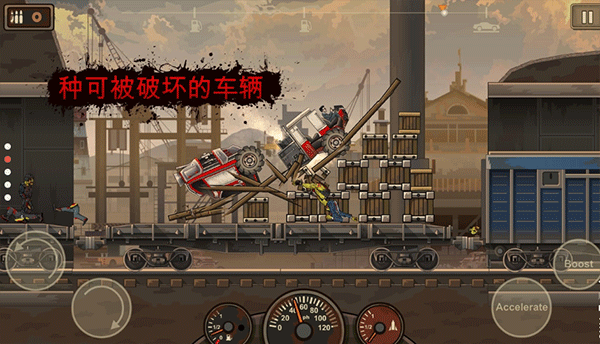 战车撞僵尸2破解版