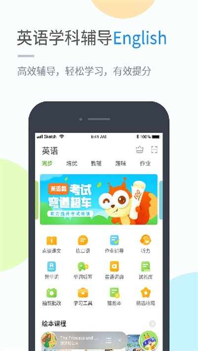 闽教学习小学版最新安卓下载