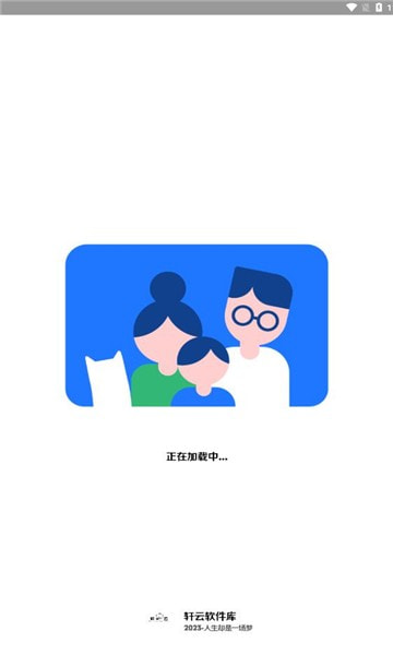 轩云软件库免费高级版